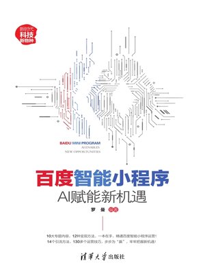 cover image of 百度智能小程序